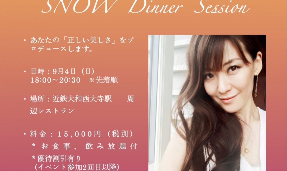 「SNOW Dinner Session」ご予約受付開始。のアイキャッチ画像