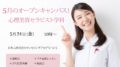 「Beauty Mind School    〜愛ある心と身体をつくる〜」２期生締切間近！のアイキャッチ画像