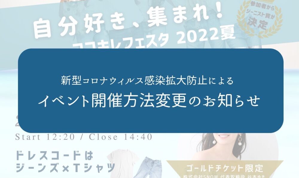 ココキレフェスタ2022 オンライン開催のお知らせのアイキャッチ画像